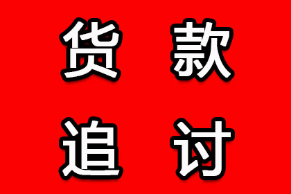 淮阴讨账公司：为张女士成功追回15万旅游退款
