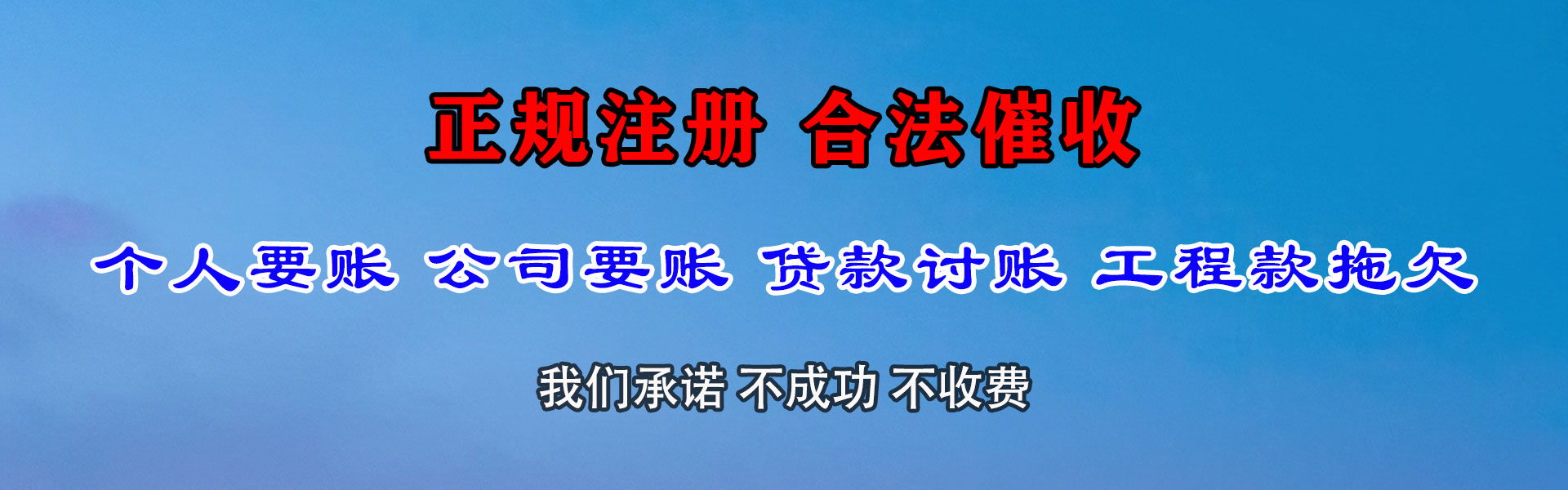 淮阴收账公司